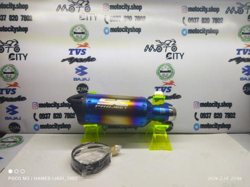 اگزوز(منبع) قهرمانی برند scگرد رنگ نقره آبی